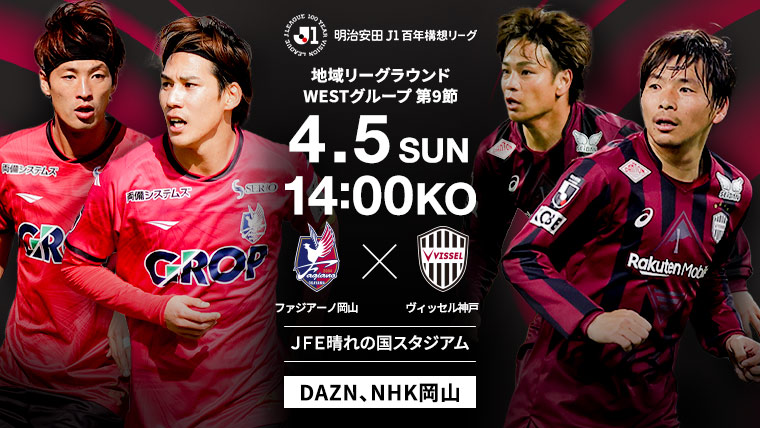 明治安田J1百年構想リーグ