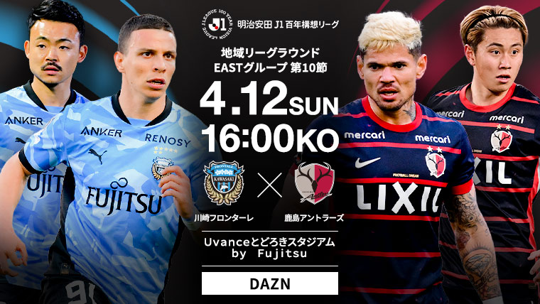 明治安田J1百年構想リーグ