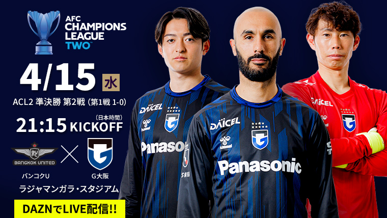 AFCチャンピオンズリーグ2