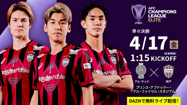 ＡＦＣチャンピオンズリーグエリート