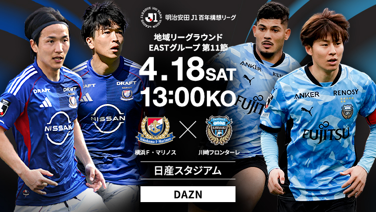 明治安田Ｊ１百年構想リーグ