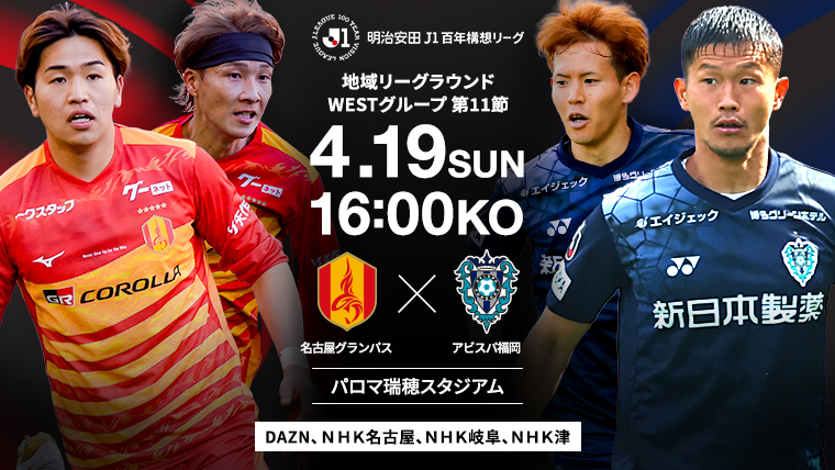 明治安田Ｊ１百年構想リーグ