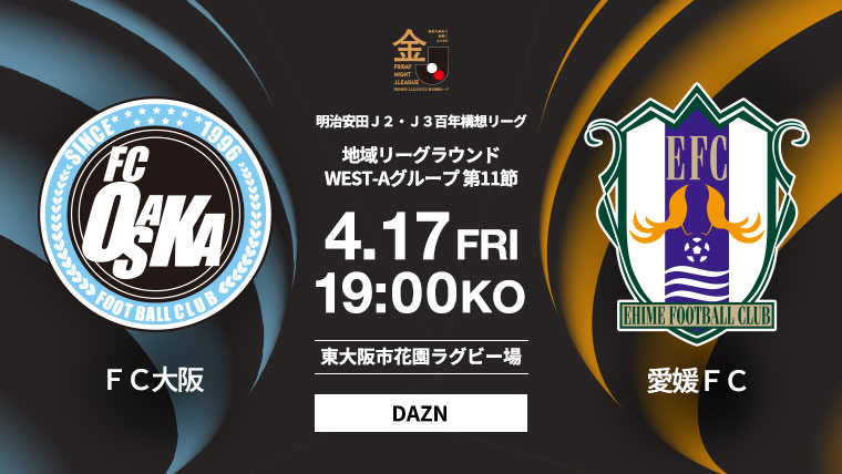 明治安田Ｊ２Ｊ３百年構想リーグ