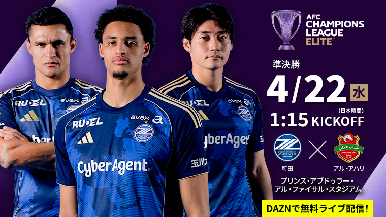 AFCチャンピオンズリーグエリート