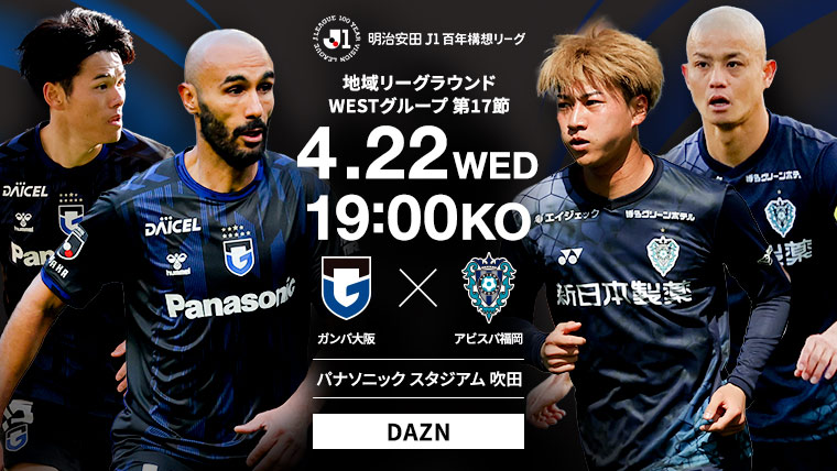 明治安田Ｊ１百年構想リーグ