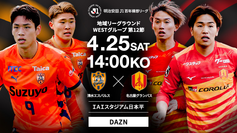 明治安田Ｊ１百年構想リーグ