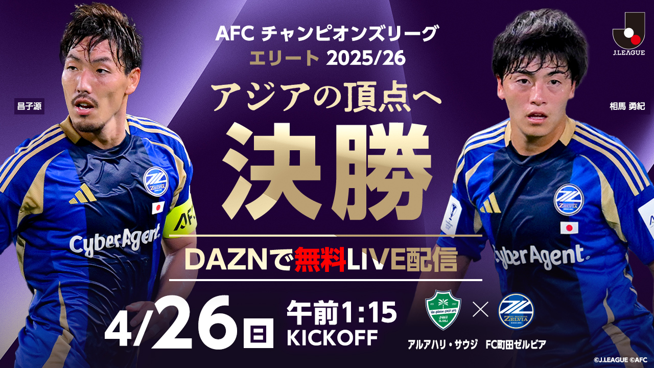 AFCチャンピオンズリーグエリート