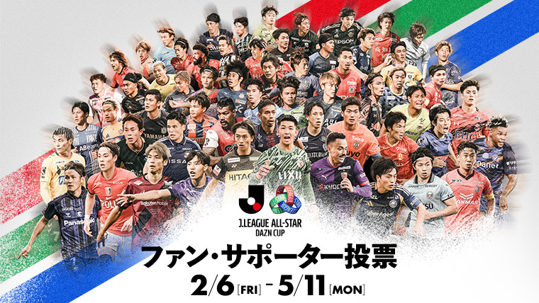 ＪリーグオールスターDAZNカップ