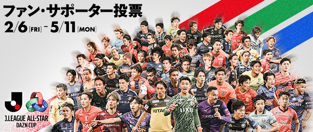 ＪリーグオールスターDAZNカップ