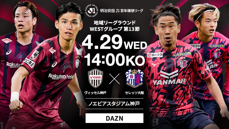 明治安田Ｊ１百年構想リーグ