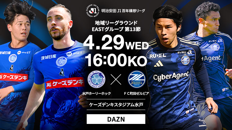 明治安田Ｊ１百年構想リーグ