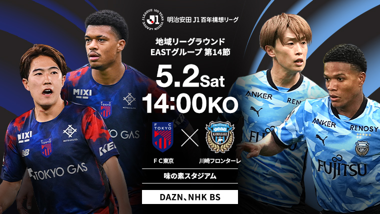 明治安田J1百年構想リーグ
