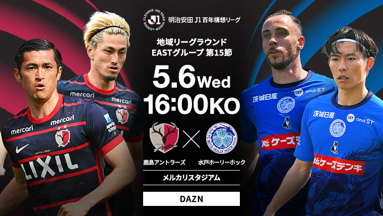 明治安田J1百年構想リーグ