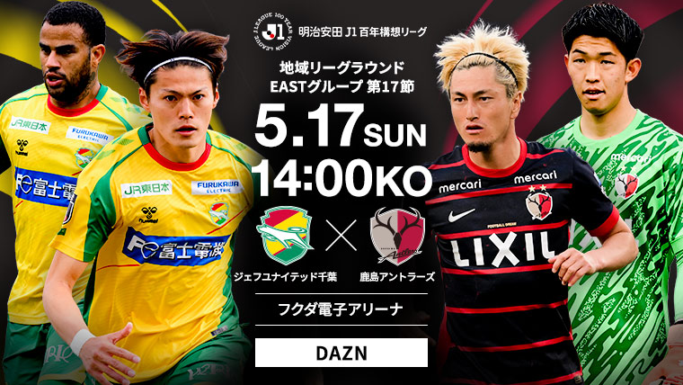 明治安田Ｊ１百年構想リーグ