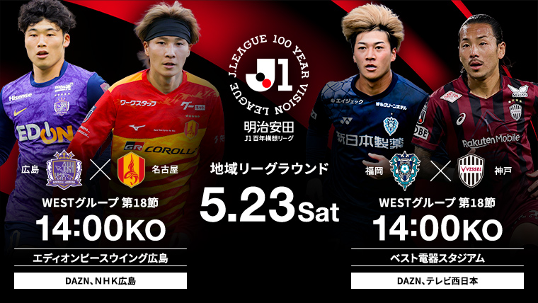 明治安田Ｊ１百年構想リーグ