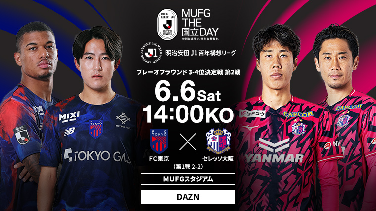 明治安田Ｊ１百年構想リーグ