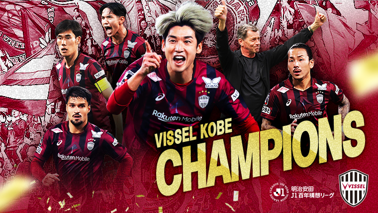 明治安田Ｊ１百年構想リーグ
