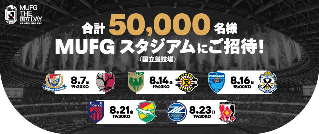 MUFG THE国立DAY