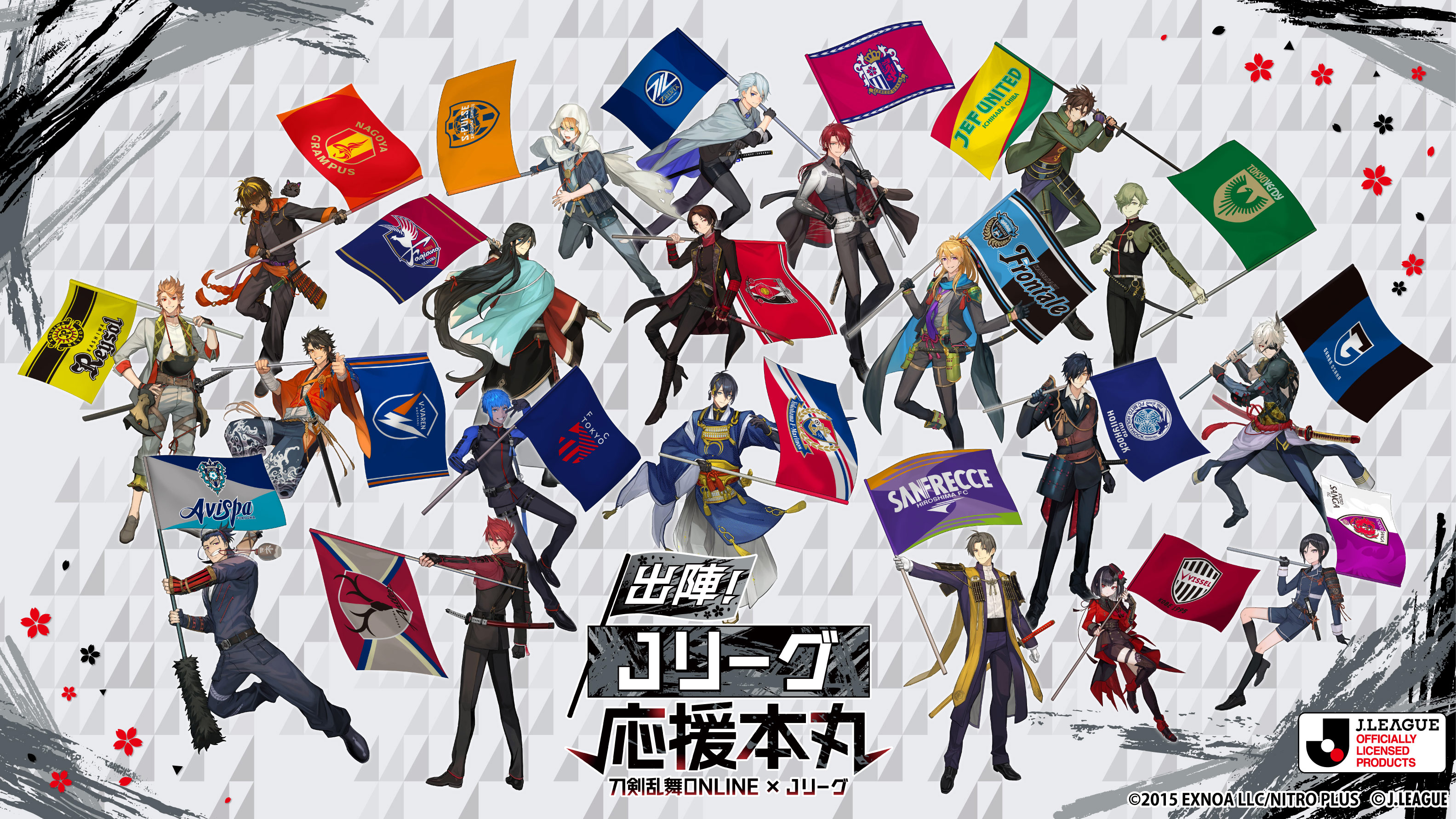刀剣乱舞ONLINE×Ｊリーグ