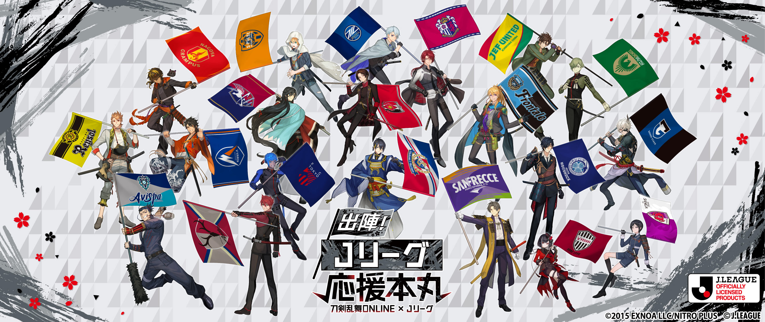 刀剣乱舞ONLINE×Ｊリーグ