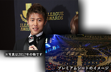 Jリーグ公式の取材体験＋プレミアムシートご招待