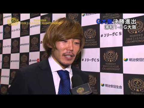 藤春(G大阪)試合後インタビュー【明治安田CS 準決勝】
