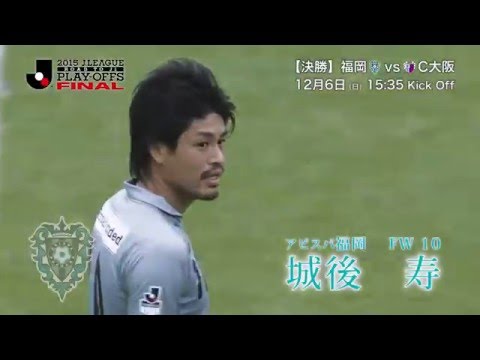 【決勝】プレイヤーズファイル 城後　寿（福岡）