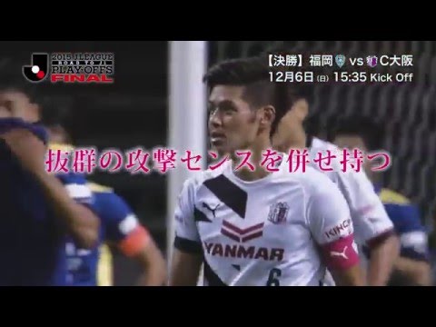 【決勝】プレイヤーズファイル 山口　蛍（Ｃ大阪）