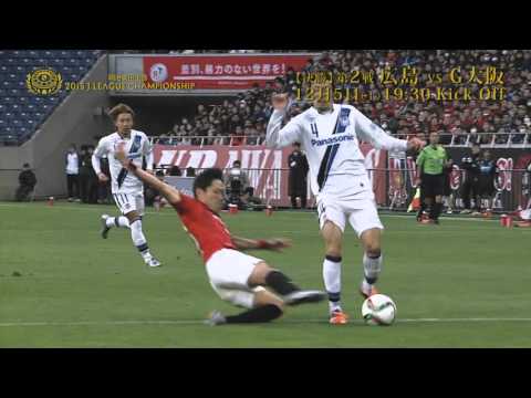 プレイヤーズファイル 藤春 廣輝(G大阪)【明治安田CS 決勝】