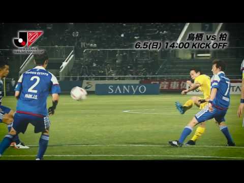 6/5(日)14:00KO 鳥栖vs柏（＠ベアスタ）プレビュー【GS 第7節】