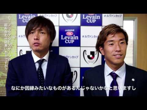 遠藤（Ｇ大阪）、柏（広島）インタビュー