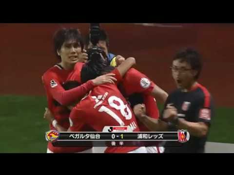 興梠 慎三（浦和）が後半終了間際に勝利を呼び込む先制弾！ 【ゴール：明治安田Ｊ１ 2nd 第3節 仙台vs浦和】