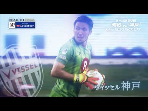 9/4(日)18:30KO 浦和vs神戸（＠埼玉）プレビュー【準々決勝 第2戦】