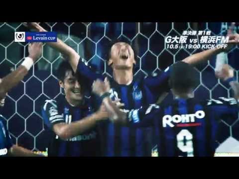 10/5(水)19:00KO Ｇ大阪vs横浜FM（＠吹田Ｓ）プレビュー【準決勝 第1戦】