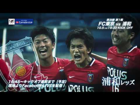 10/5(水)19:30KO FC東京vs浦和（＠味スタ）プレビュー【準決勝 第1戦】