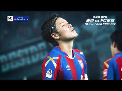 10/9(日)14:00KO 浦和vsFC東京（＠埼玉）プレビュー【準決勝 第2戦】
