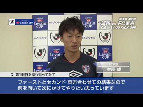 室屋 成（FC東京）インタビュー【準決勝 第2戦】