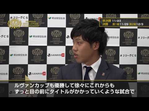 遠藤 航（浦和）2ndステージ優勝インタビュー