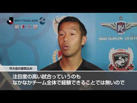 喜田 拓也（横浜FM）【前日インタビュー】