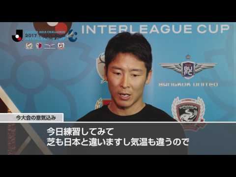 永木 亮太（鹿島）【前日インタビュー】