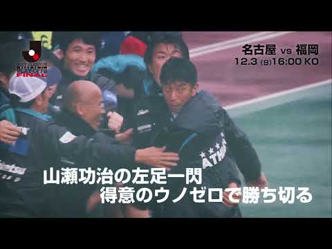名古屋vs福岡 プレビュー【決勝】

