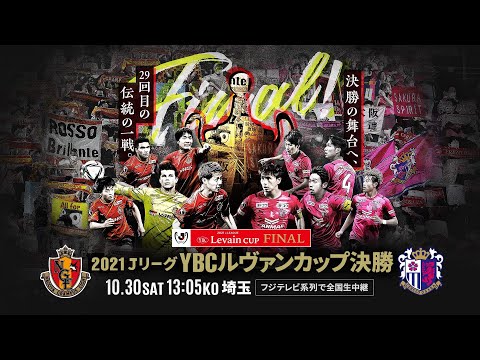 名古屋グランパス vs セレッソ大阪 10月30日(土) 13:05 KO