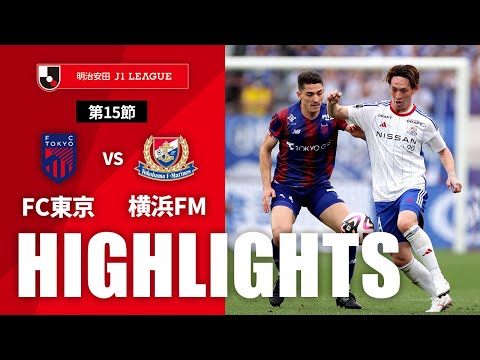 ハイライト：FC東京vs横浜FM【明治安田Ｊ１ 第15節】