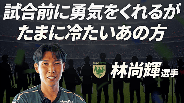 林尚輝 選手