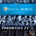 [ 横浜FC：後半戦ポスターができました  ]