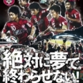 [ 岡山：後半戦ポスターができました ]　