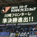 [ ヤマザキナビスコカップ：準々決勝 川崎Ｆ vs Ｃ大阪 ]
