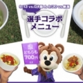 広島：９月１３日・９月２０日の選手コラボメニュー決定のお知らせ