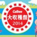 [ 広島:９月２７日（土）Ｊ１リーグ第２６節ｖｓ．ヴィッセル神戸にて、『カルビーパーク２０１４〜Ｃａｌｂｅｅひとくち劇場で、新じゃがをつかみ取ろう！〜』イベント実施のお知らせ ]