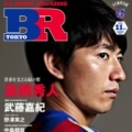 [ Ｆ東京：FC東京クラブ公認月刊誌『BR TOKYO』11月号発売！ ]